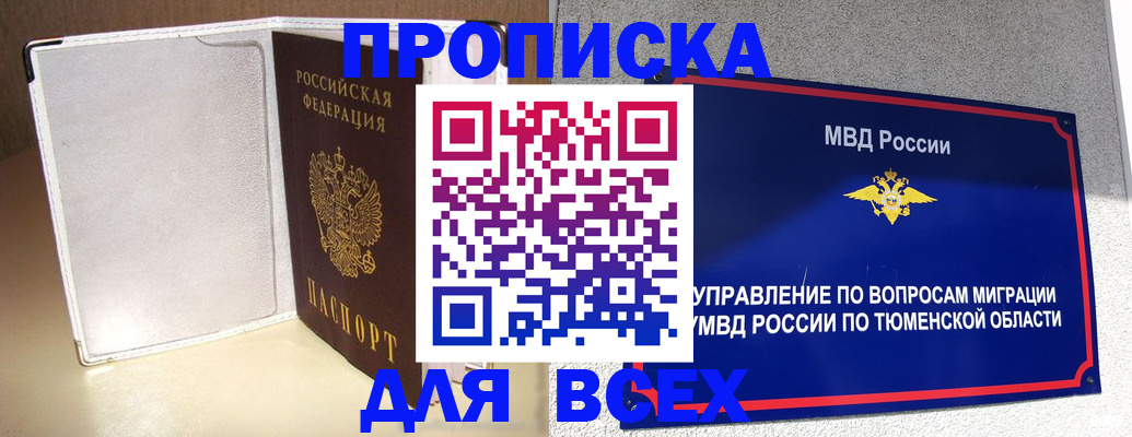 прописка гарантия в Вилючинске