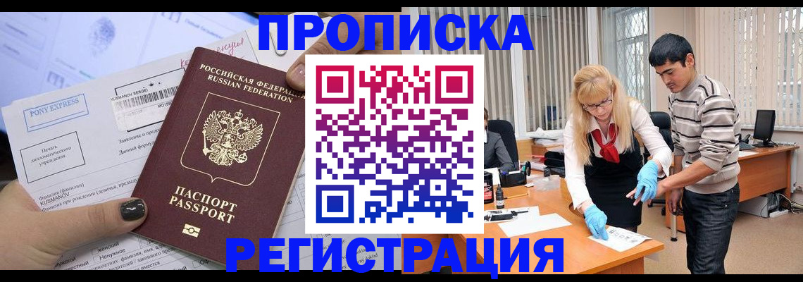 прописка ребенка в Вилючинске