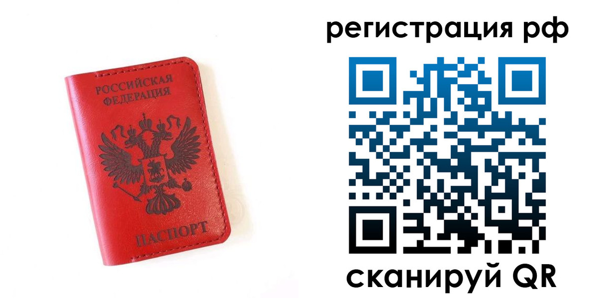 прописка законно в Вилючинске