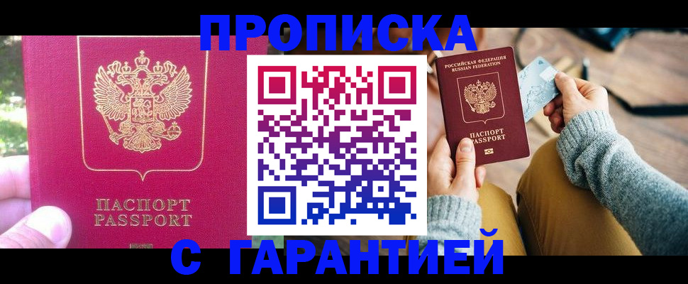 временная регистрация для школы в Вилючинске