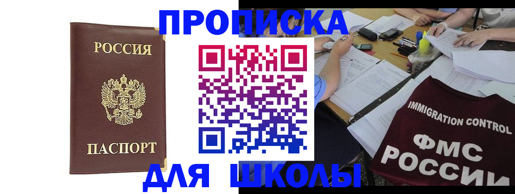 прописка ребенка в Вилючинске