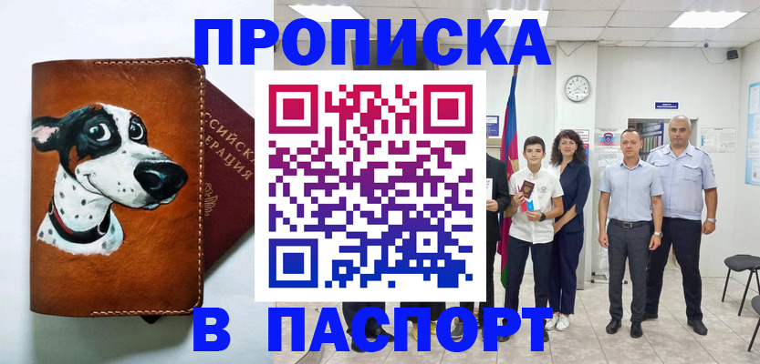 прописка ребенка в Вилючинске